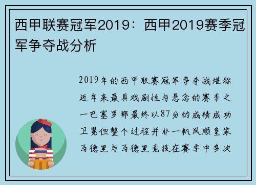 西甲联赛冠军2019：西甲2019赛季冠军争夺战分析
