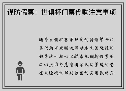 谨防假票！世俱杯门票代购注意事项